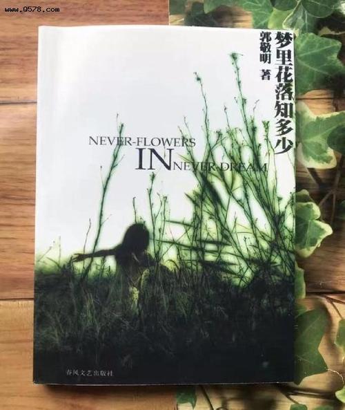 《梦里花落知多少》最后的结局是什么