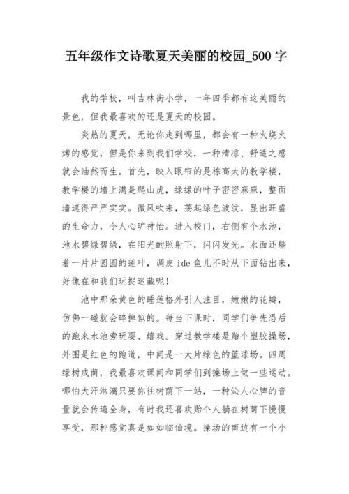 有哪些关于美丽的校园一篇大作文