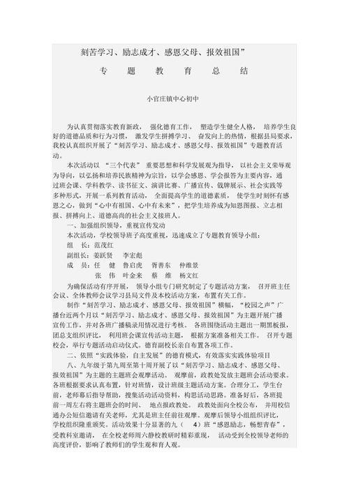 感恩父母报效祖国5句话
