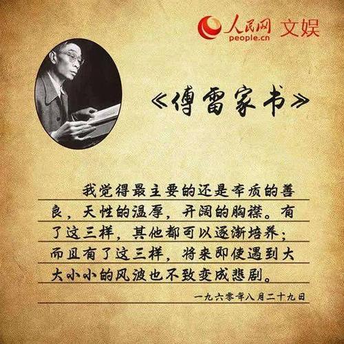 傅雷家书最好的一封信
