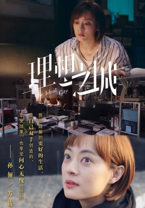 理想之城姜女士扮演者