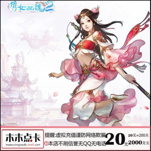 网易出的倩女幽魂要点卡吗