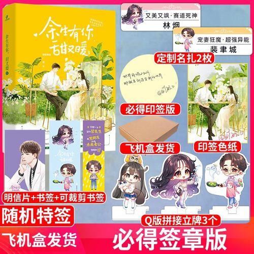 余生有你甜又作者是谁