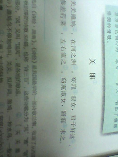 关雎的题目意思