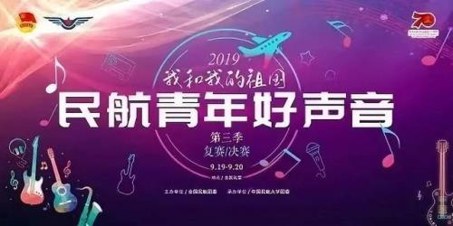 中国民航大学的家国情怀是