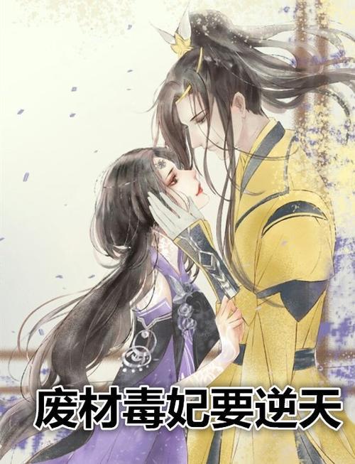 穿越小说废材逆天