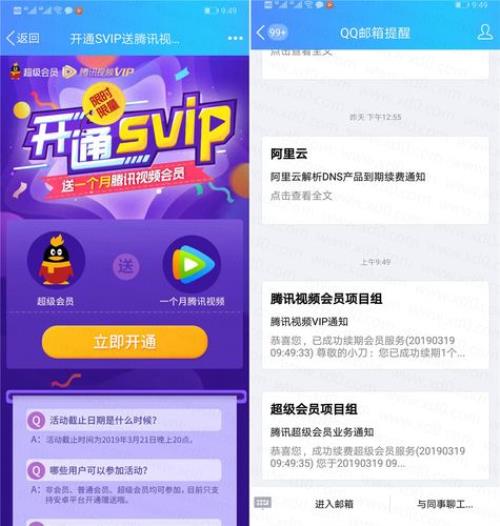 腾讯视频会员免费获取