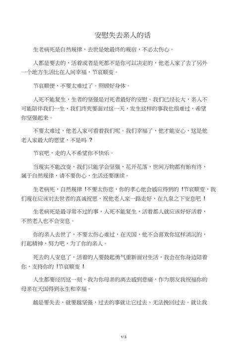 失去父亲安慰人的暖心句子