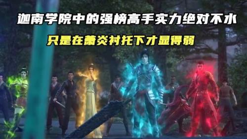 迦南学院十大高手