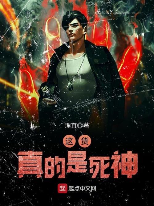 主角的代号是死神的都市小说