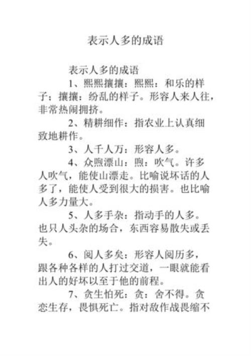 形容干危险的事成语