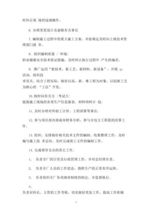 总工相当于什么职务