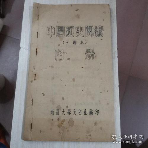 中国通史第43集主要内容