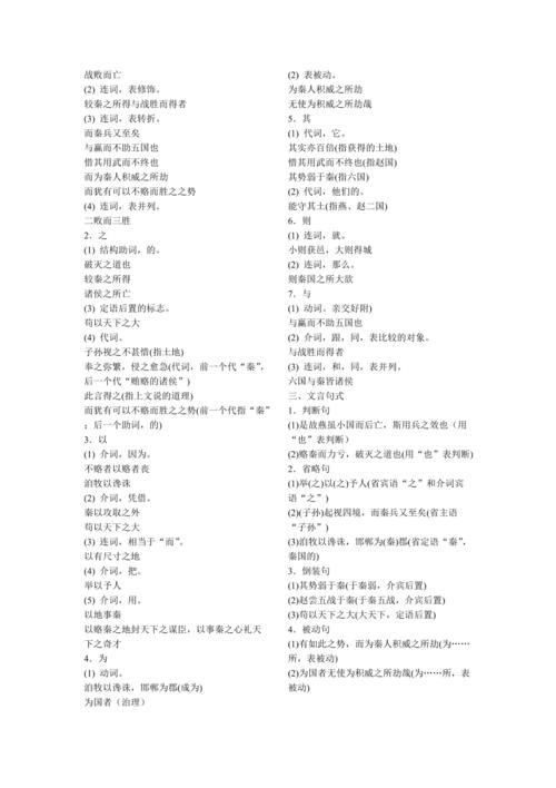 关雎的古今异义一词多义词类活用