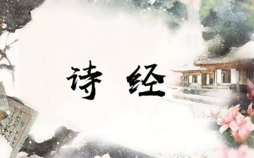 关雎对后世婚姻的影响