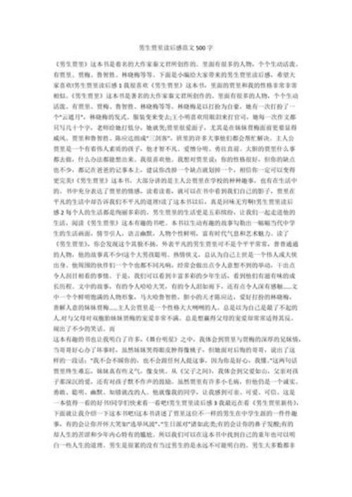 男生贾里戏院风云读后感50字
