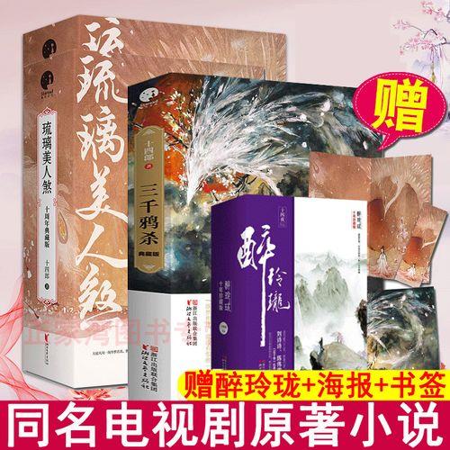 类似《琉璃美人煞》的小说