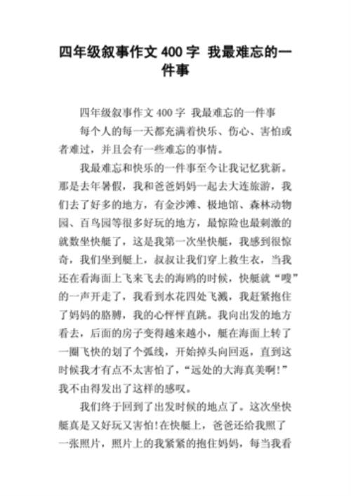 和姐妹在一起最难忘的事700作文