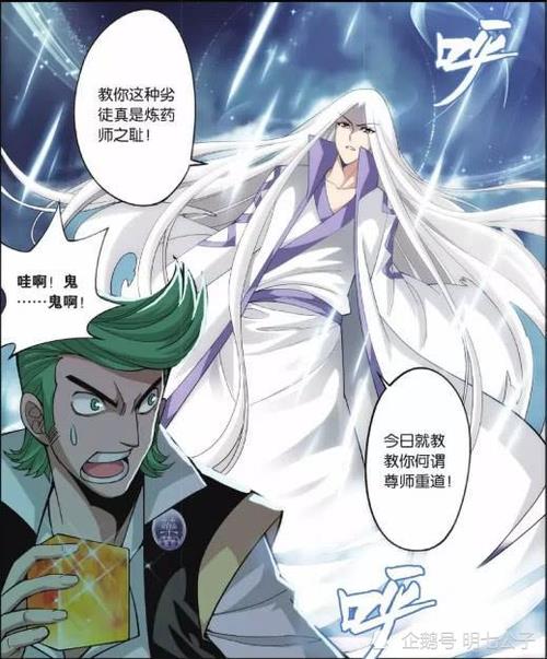 斗破苍穹药老的老师