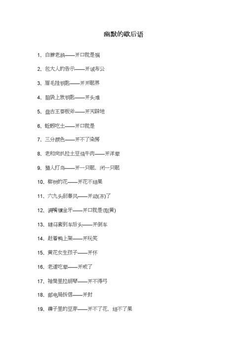 还有哪些歇后词