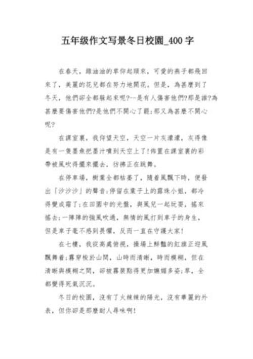 5百字写景作文题目