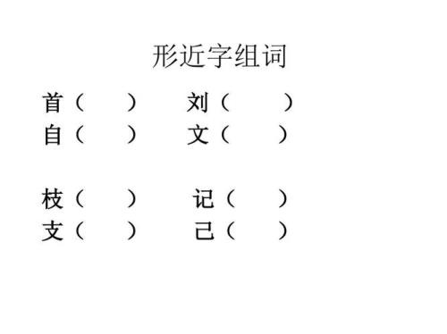 坡景组词