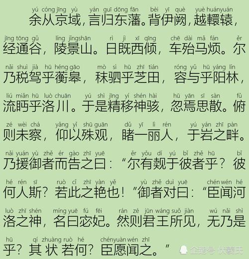 三国志对洛神赋的记载