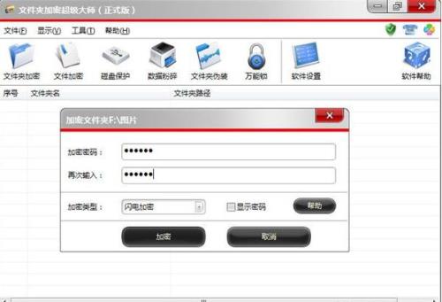 哪个文件加密软件最好、最安全
