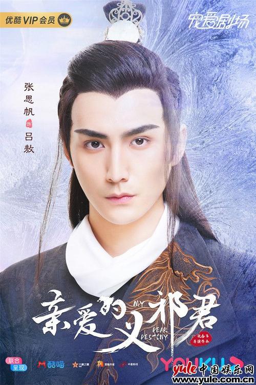亲爱的义祈君演员表