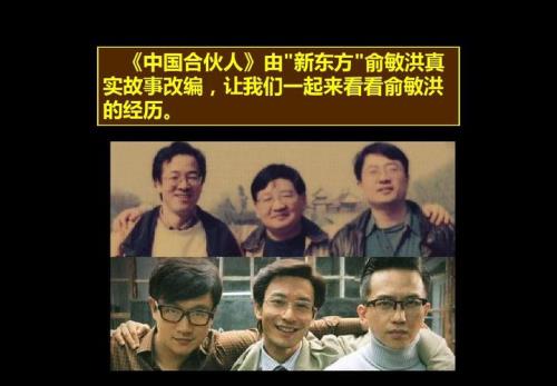 中国合伙人最后谁跟谁在一起了