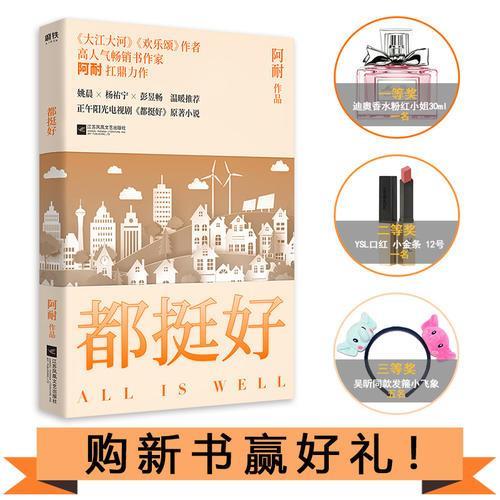 谁有欢乐颂作者阿耐的小说，txt版。不要压缩版