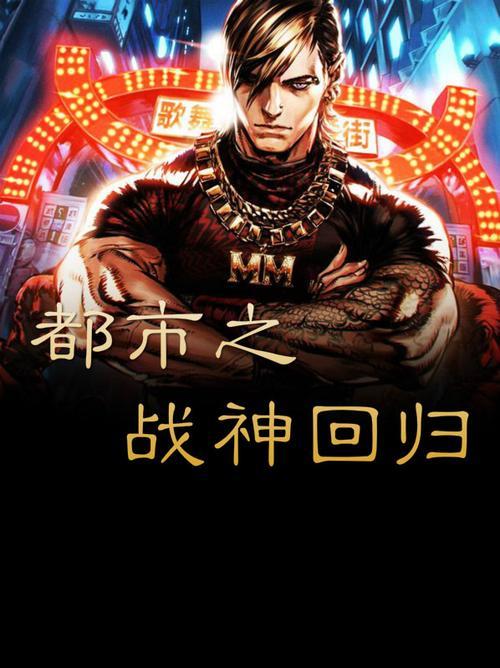 第一章是战神归来的小说