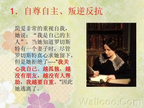 简爱主要人物分析