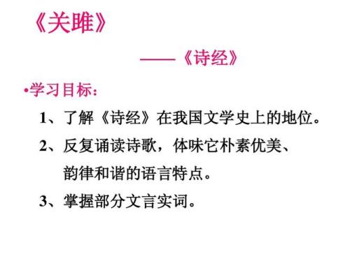 关雎的理解