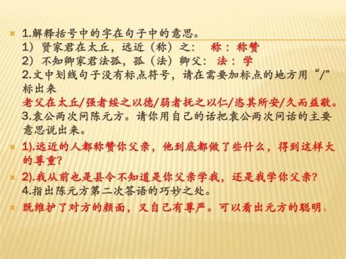 古文翻译《陈元方候袁公》