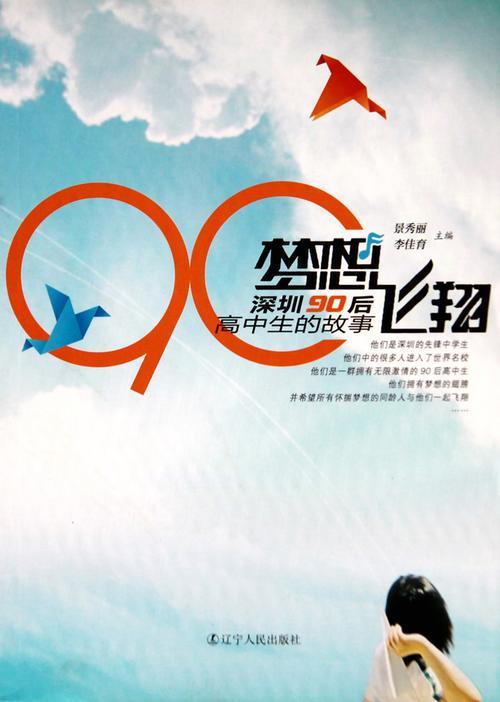 梦想的飞翔原唱完整版