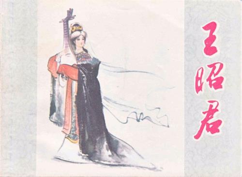 王昭君出塞时间嫁给了谁,成就是