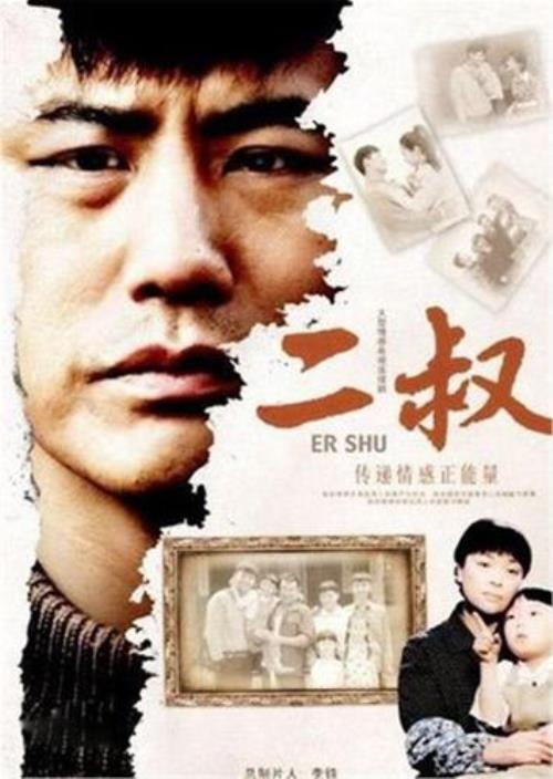 二叔电视剧二叔真会疼人是哪一集