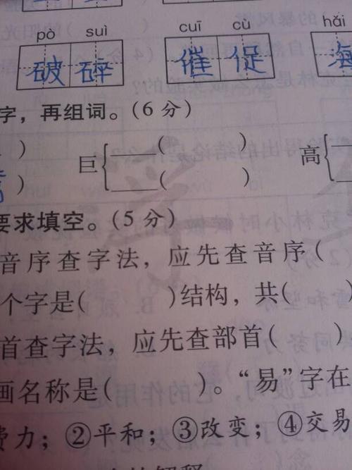 【歉】字换边旁，先组字，再组词