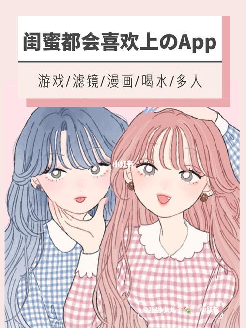 闺蜜app是真的吗