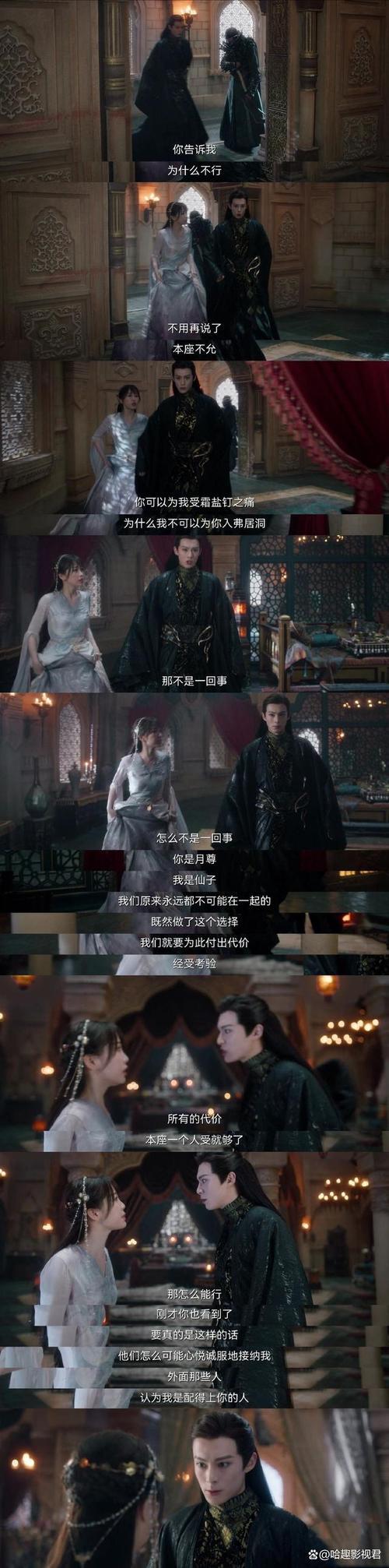 苍兰传剧情