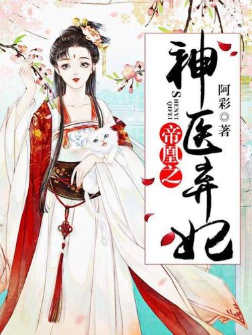 神医帝凰结局是什么
