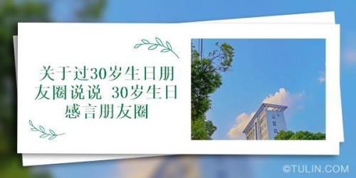 三十多岁女人生日感恩父母发朋友圈的句子