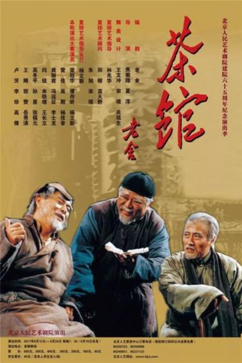 梁冠华茶馆演员表