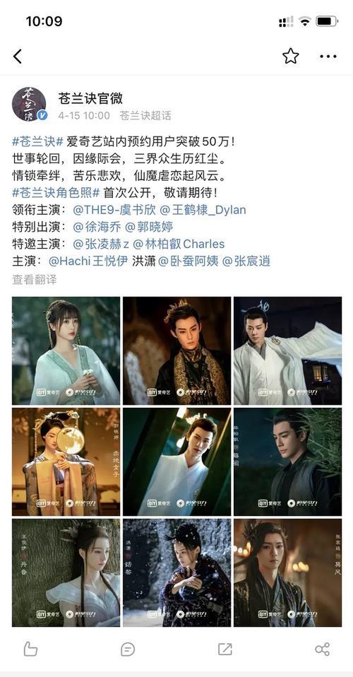苍兰诀虞书欣配音表