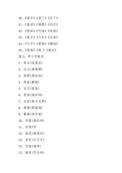带儿的歌名两个字