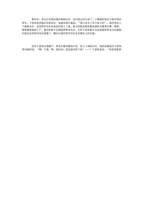 临渊行故事梗概