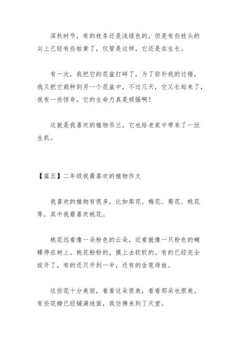 我最喜欢的植物这篇作文怎么写