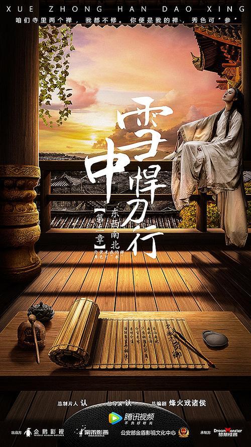 雪中悍刀行是哪个公司制作出品的
