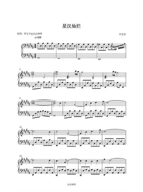 星汉灿烂29集的插曲